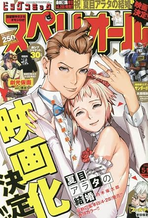 サッカーボーイ フットボールネーション-胎動- (ビッグ コミックス