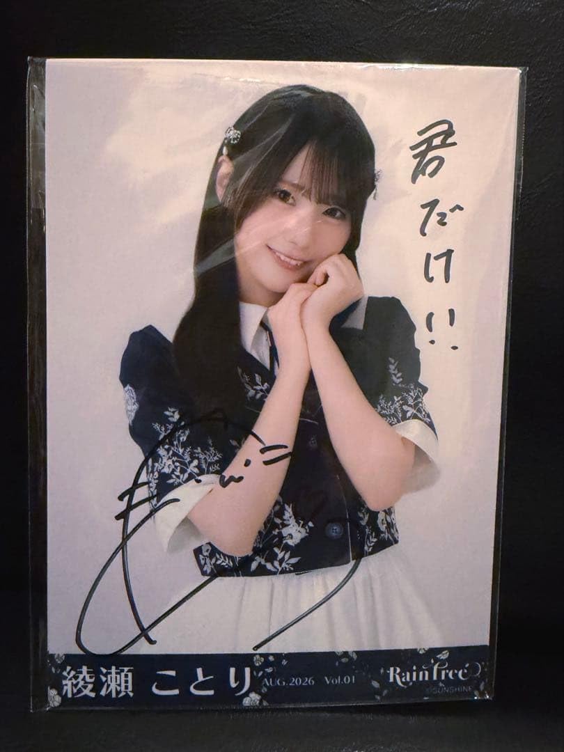 Amazon.co.jp: rain free 綾瀬ことり 写真 直筆 サイン : おもちゃ