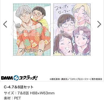 スキップとローファー　DMMスクラッチ　クリアトレカセット　全種セット Amazon.co.jp: スキップとローファー スキロー アニメ DMM