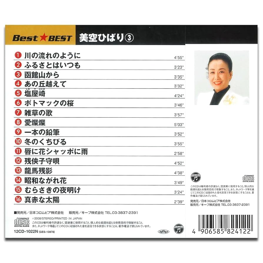 【レトロ品】「決定版 美空ひばり大全集」CD10枚セット(1990年製) レトロ品】「決定版 美空ひばり大全集」CD10枚セット(1990年製)