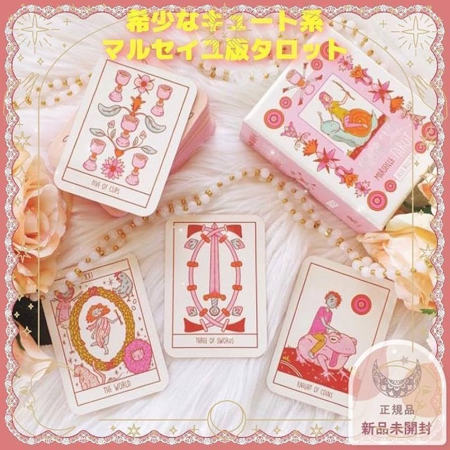 Amazon.co.jp: タロットカード マルセイユ版 ピンクエッジが