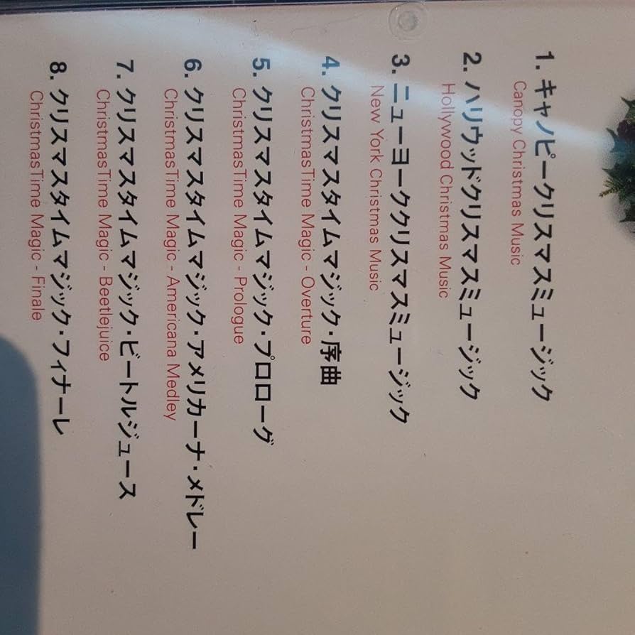 ユニバーサルスタジオジャパン USJ 2003 CD クリスマス ユニバーサルスタジオジャパン USJ 2003 CD クリスマス