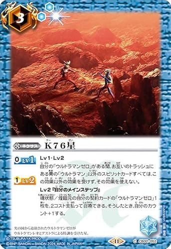 バトルスピリッツ K76星(コモン) ウルトラマン イマジネーションパワー(BS-CB32) 052 | ネクサス 青