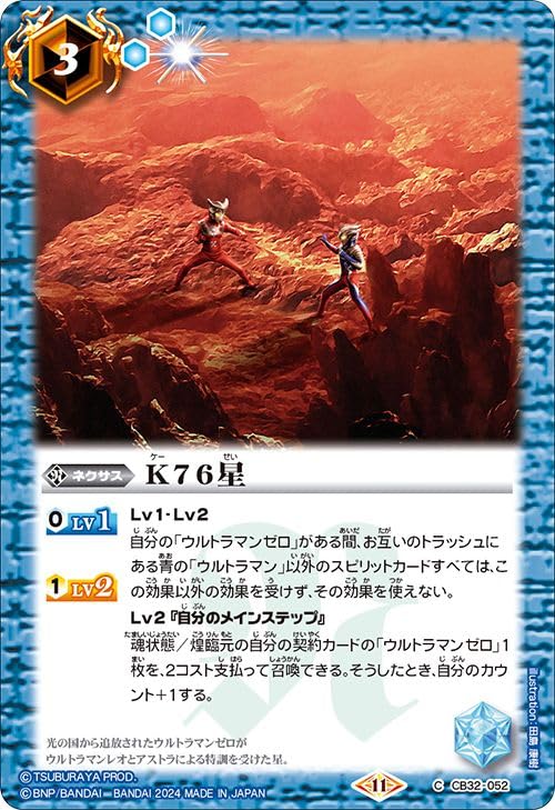 Amazon.co.jp: バトルスピリッツ K76星（コモン） ウルトラマン