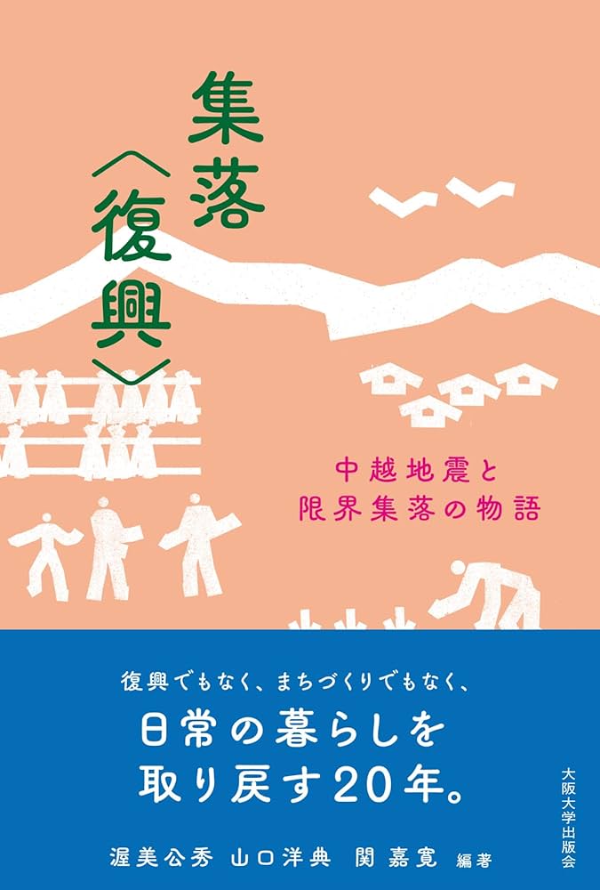 【中古】 哀しみをみつめて 新潟中越地震災害ボランティア活動ドキュメント/ふきのとう書房/福生ボランティア連絡協議会 哀しみをみつめて 新潟中越地震災害ボランティア活動
