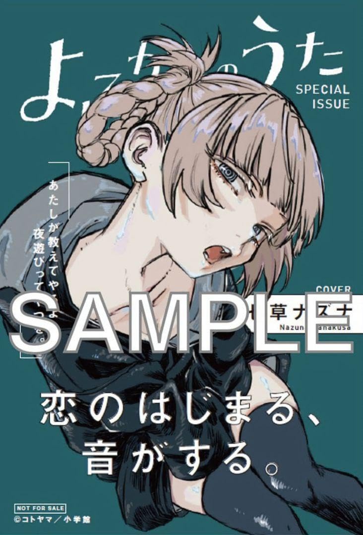 Amazon.co.jp: 【初版・品】よふかしのうた 16巻 ＆ 17巻