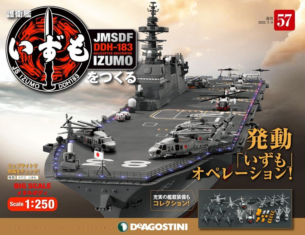 ディアゴスティーニ　護衛艦　いずも　ダイカスト艦船模型　完成品 圧倒的な精度で完全再現！全長約100cmの大迫力のスケールモデル