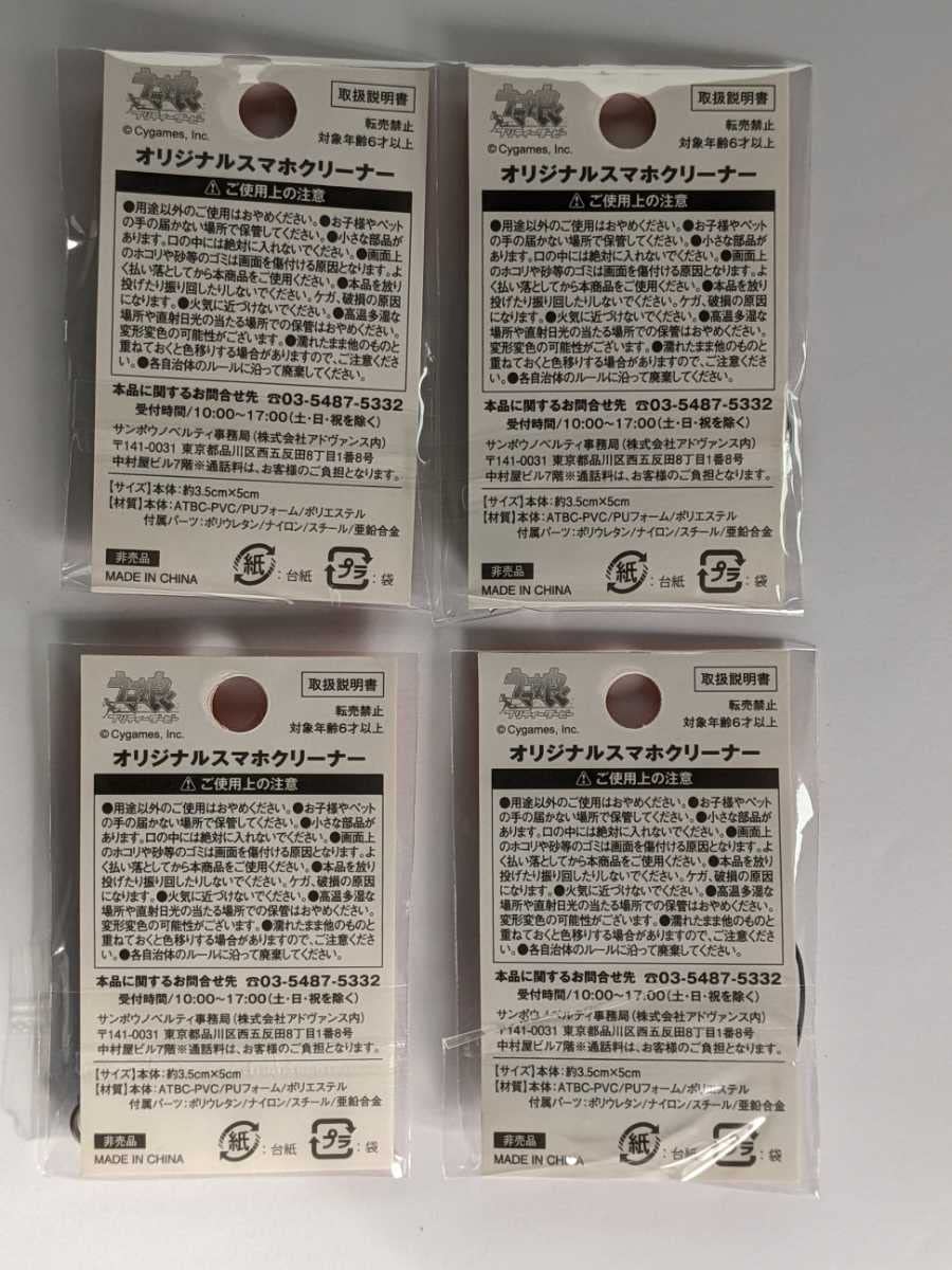 【閉鎖予定】ウマ娘 セブンイレブンコラボ スマホクリーナー 閉鎖予定】ウマ娘 セブンイレブンコラボ スマホクリーナー