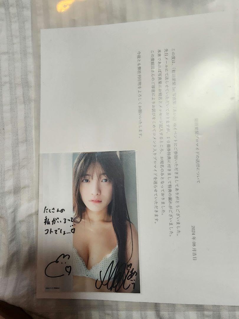 Amazon.co.jp: 蛭田愛梨 写真集10冊特典お詫びコメント入り写真 : おもちゃ
