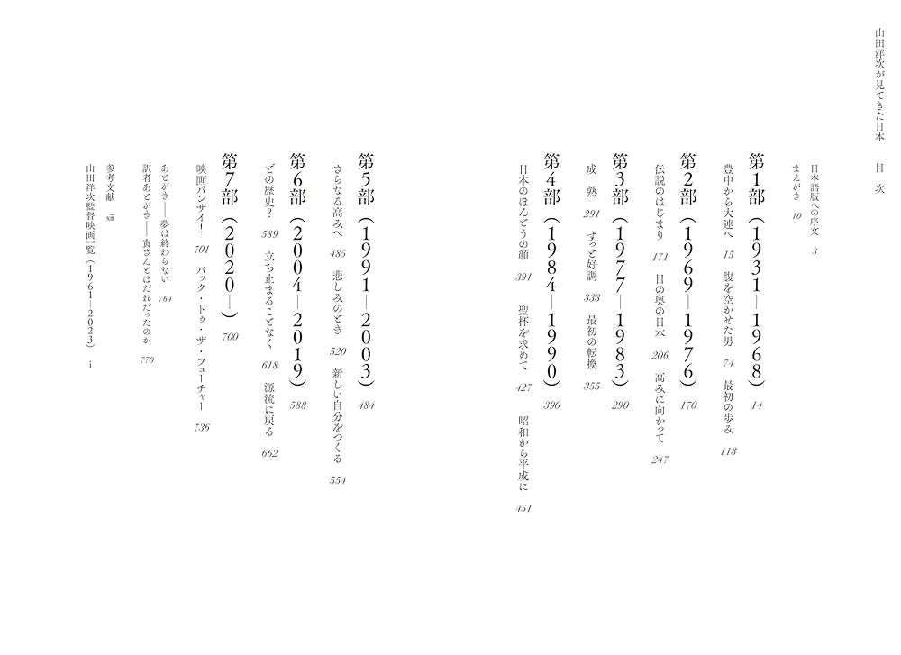 山田洋次が見てきた日本 | クロード・ルブラン（Claude Leblanc