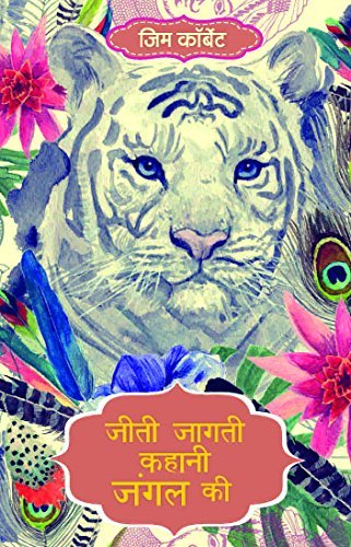 Jeeti Jagti Kahani Jungle Ki