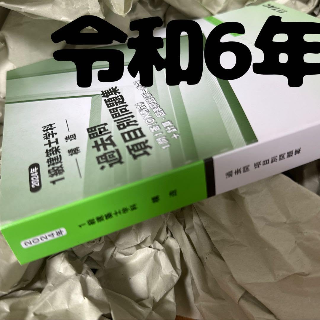 令和6年度一級建築士問題集セット お得な3冊セット】1級建築士学科問題集セット | 資格試験対策書