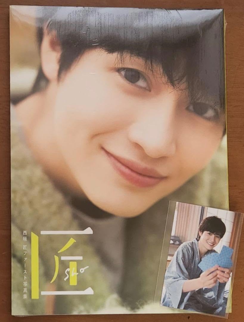 西垣匠 写真集 トレカ Amazon.co.jp: 西垣匠ファースト写真集 匠sho 特典トレカ : おもちゃ