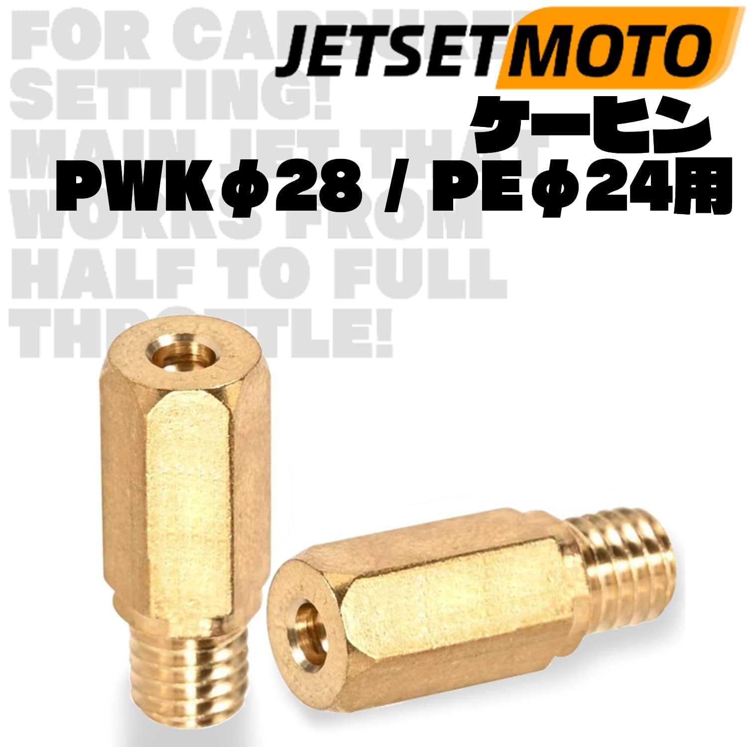 Amazon | メインジェット Jetsetmoto #100#102#105#108#110#112 PWK