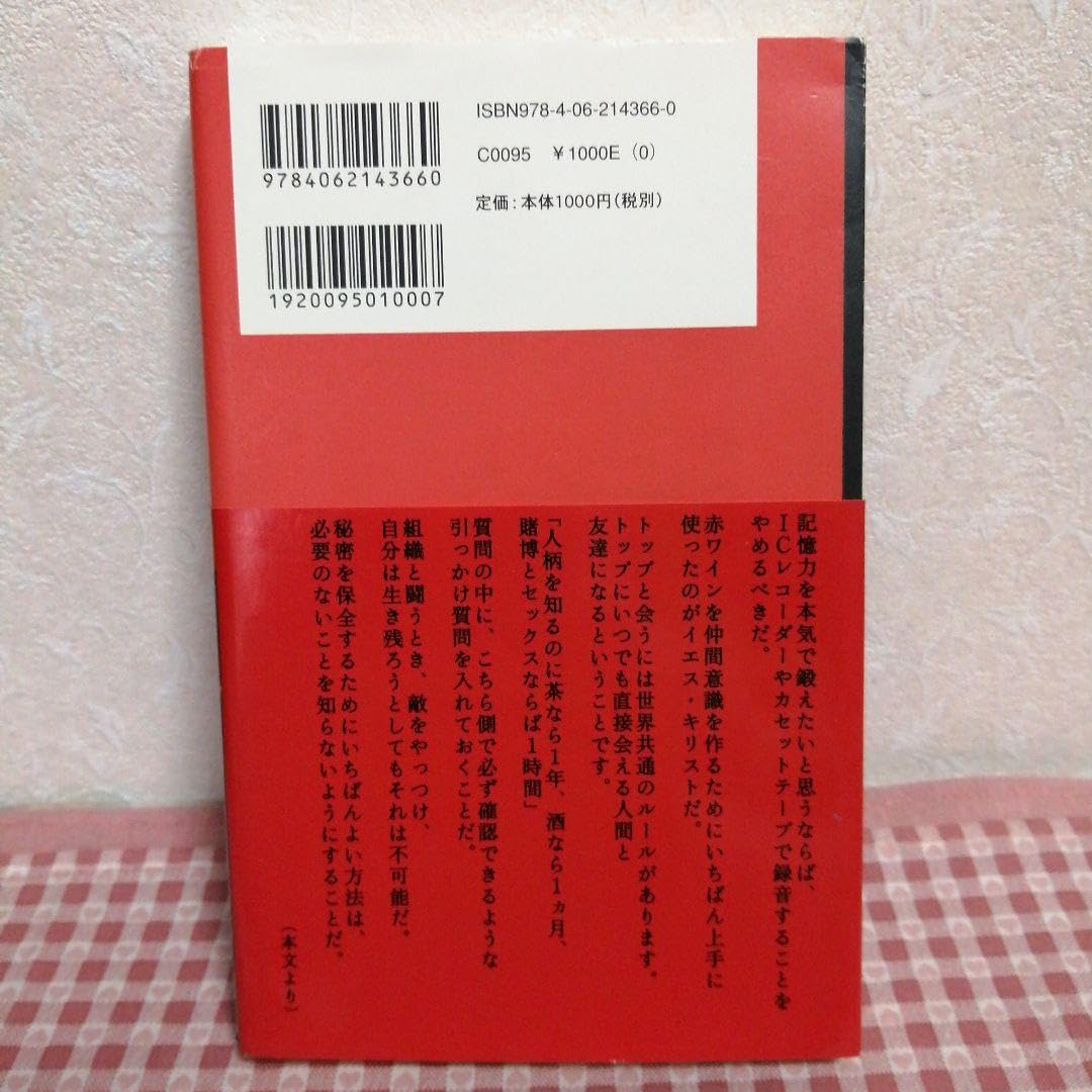 Amazon.co.jp: 佐藤 優 野蛮人のテーブルマナー : ビジネスを勝ち抜く