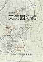 新しい航空気象 (株)クライム気象図書出版 新しい航空気象 (橋本海治, 鈴木義男) - メルカリ