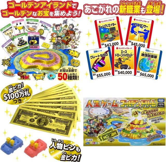 Amazon | 人生ゲーム ゴールデンドリーム ボードゲーム テーブルゲーム