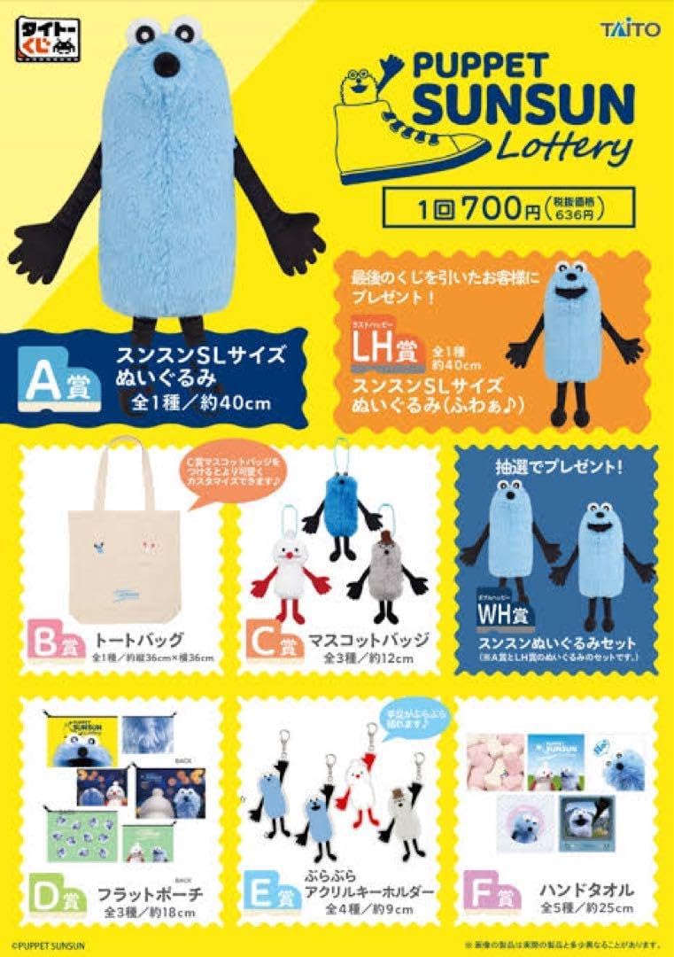 Amazon.co.jp: パペットスンスン 一番くじ くじ A賞 スンスンSLサイズ