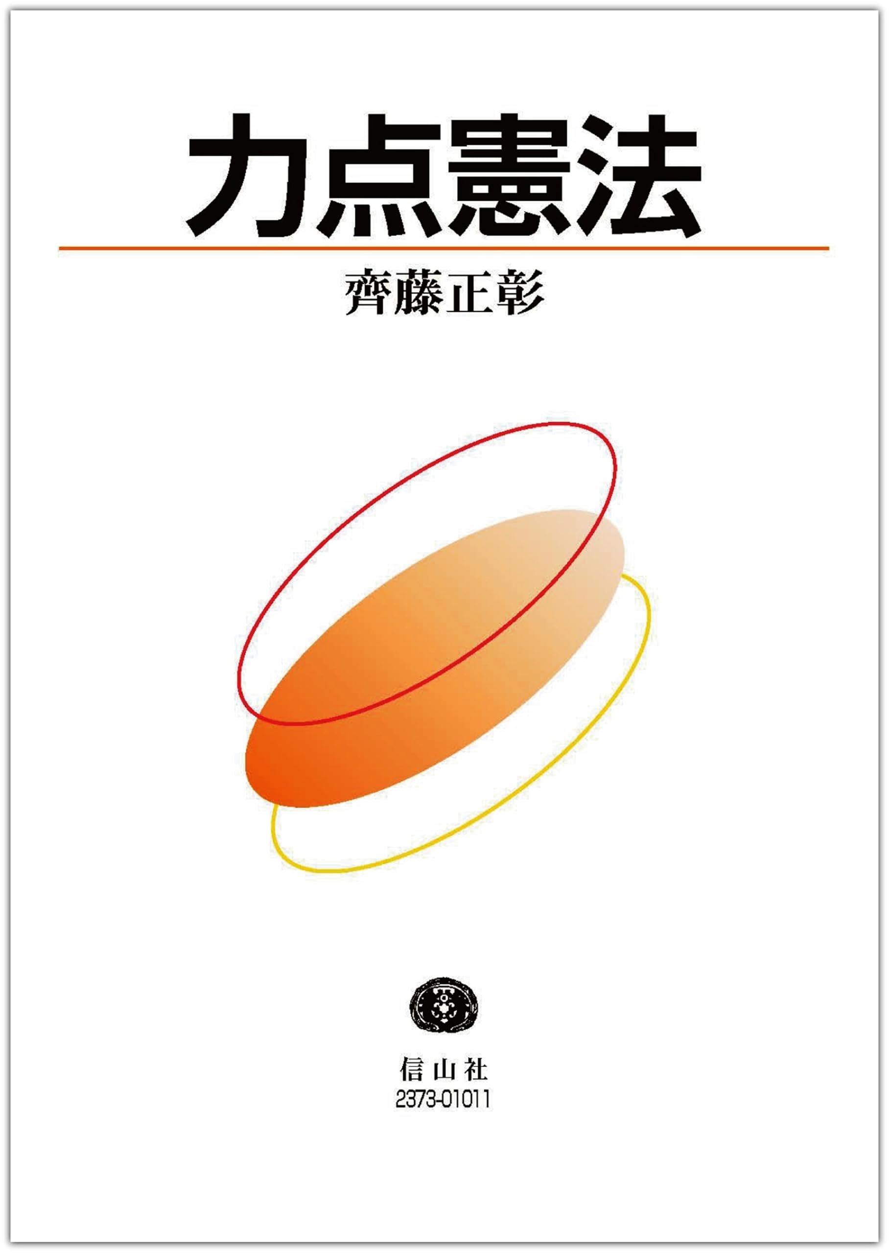 【憲法】演習書 ５点セット【新品・未使用】 71wxq5VfPZL.jpg