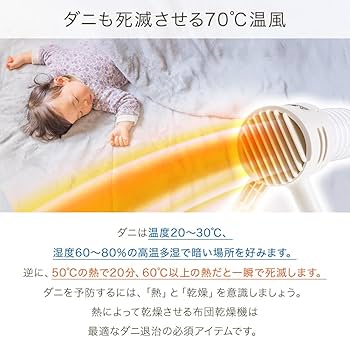 Amazon.co.jp: iimono117 布団乾燥機 湿気対策 梅雨対策 ダニ退治