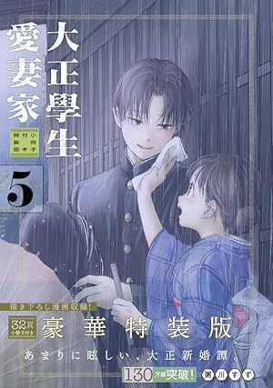 軍人婿さんと大根嫁さん 8 (芳文社コミックス/FUZコミックス) | コマ