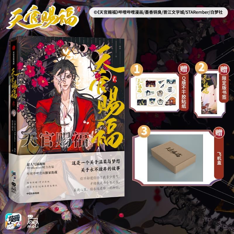 New Heaven Official's Blessing Official Comic Book Volume 1-2 Tian Guan Ci Fu Chinese BL Manhwa Special Edition Manga BN-001 (1-GiftBox)