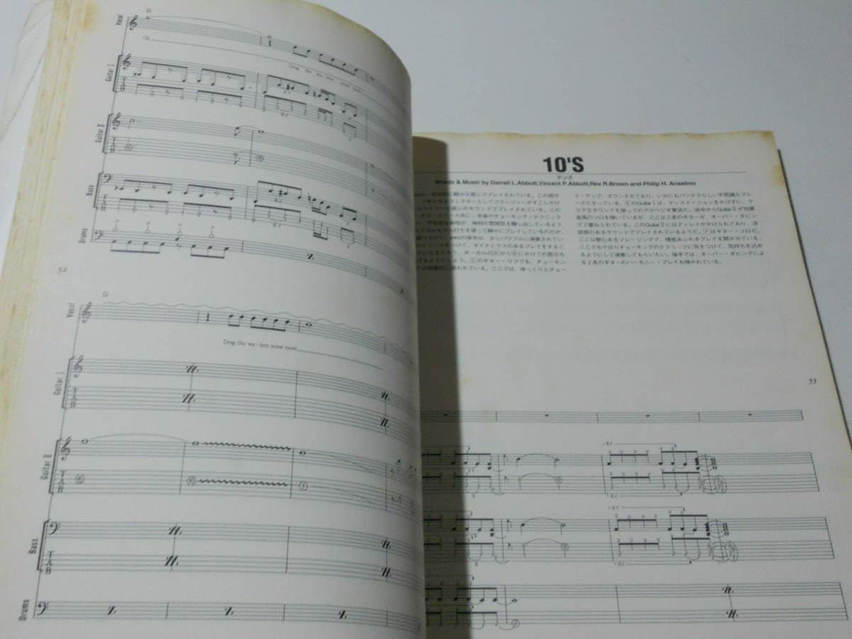 パンテラ 俗悪 バンドスコア ダイムバッグ・ダレル PANTERA VULGAR