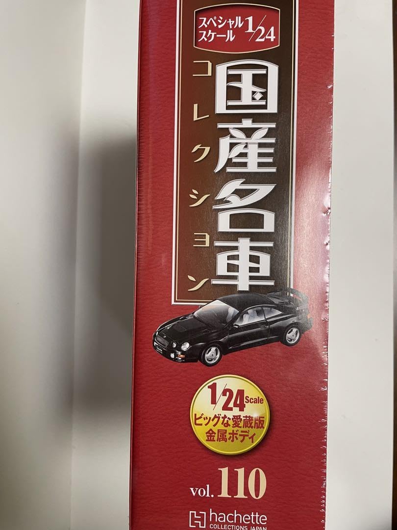 Amazon.co.jp: 1 24国産名車コレクションToyota Celica GT-FOUR : おもちゃ