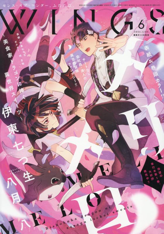 Amazon.co.jp: WINGS(ウィングス) 2026年 06 月号 [雑誌] : 本
