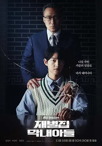 財閥家の末息子