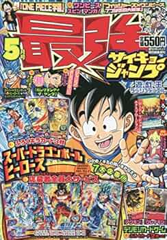 最強ジャンプ 2020年 5/5 号 [雑誌]: 週刊少年ジャンプ 増刊 |本