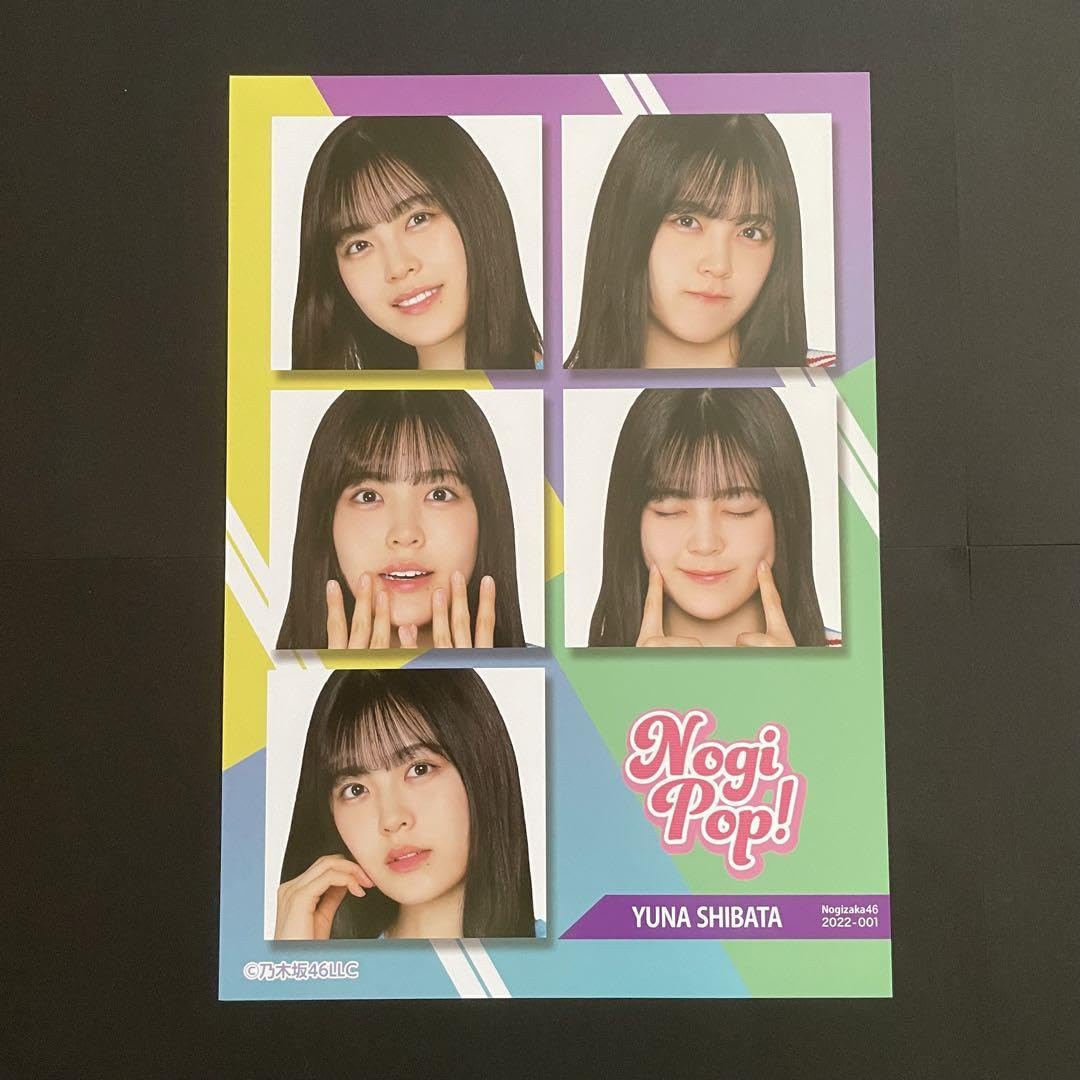 Amazon.co.jp: 乃木坂46 mobile NOGIPOP 柴田柚菜 ミニポスター : おもちゃ 