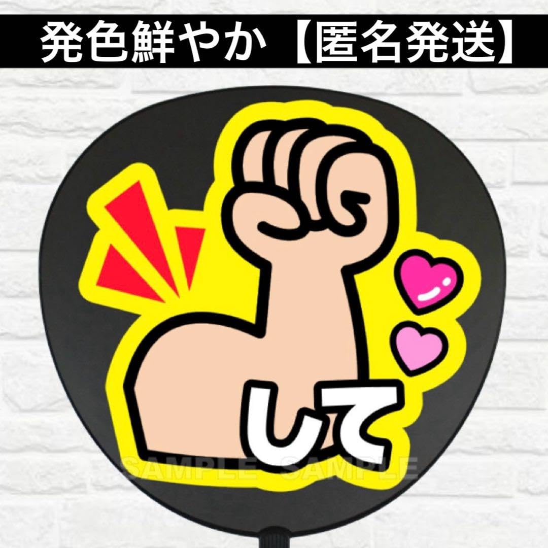 Amazon.co.jp: 筋肉 イラスト うちわ 文字 ファンサ 文字 : おもちゃ