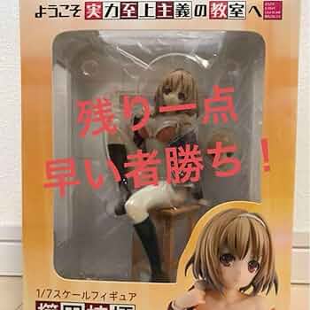 Amazon.co.jp: ようこそ実力至上主義の教室へ 櫛田桔梗 お着替え