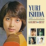 ゴールデン☆ベスト 石田ゆり