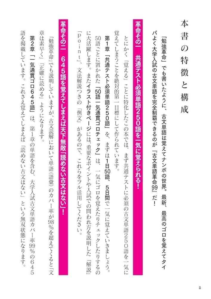 古文の<超>重点 古文の<超>重点 Takeda Juku One Book Reversal Project