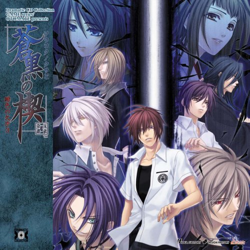 蒼黒の楔 ~緋色の欠片3~ (限定版:「コミカルドラマCD」同梱) Amazon.co.jp: 蒼黒の楔 ~緋色の欠片3~ (限定版:「コミカル