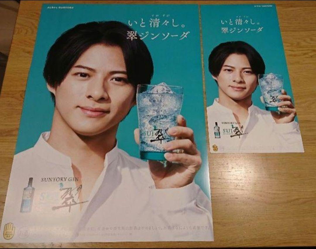 翠ジンソーダ スイ 平野紫耀  非売品 販促用 ポスター B2 728×512㎜ 平野紫耀 翠ジンソーダ 販促用最新版ポスター 未使用 - メルカリ