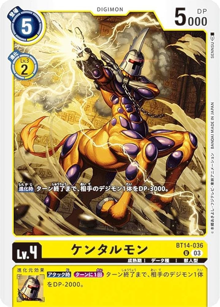Amazon.co.jp: デジモンカードゲーム BT14-036 ケンタルモン (U