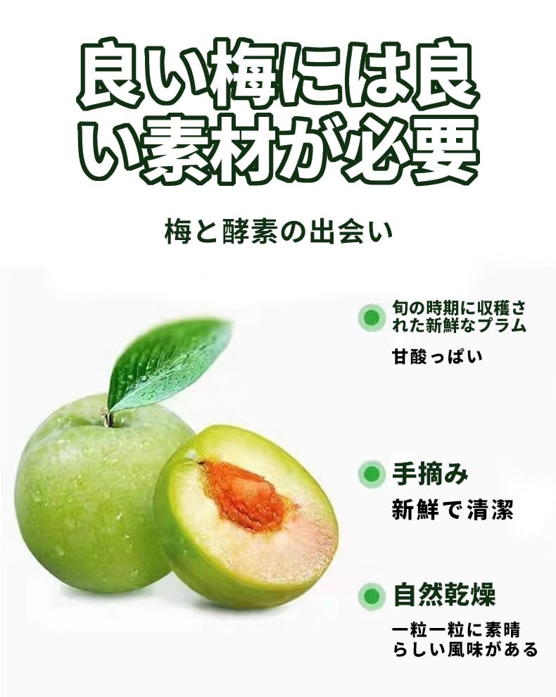 Amazon | 酵素青梅干し 無香料、無着色 酸味と甘味 深い発酵 梅 お菓子  