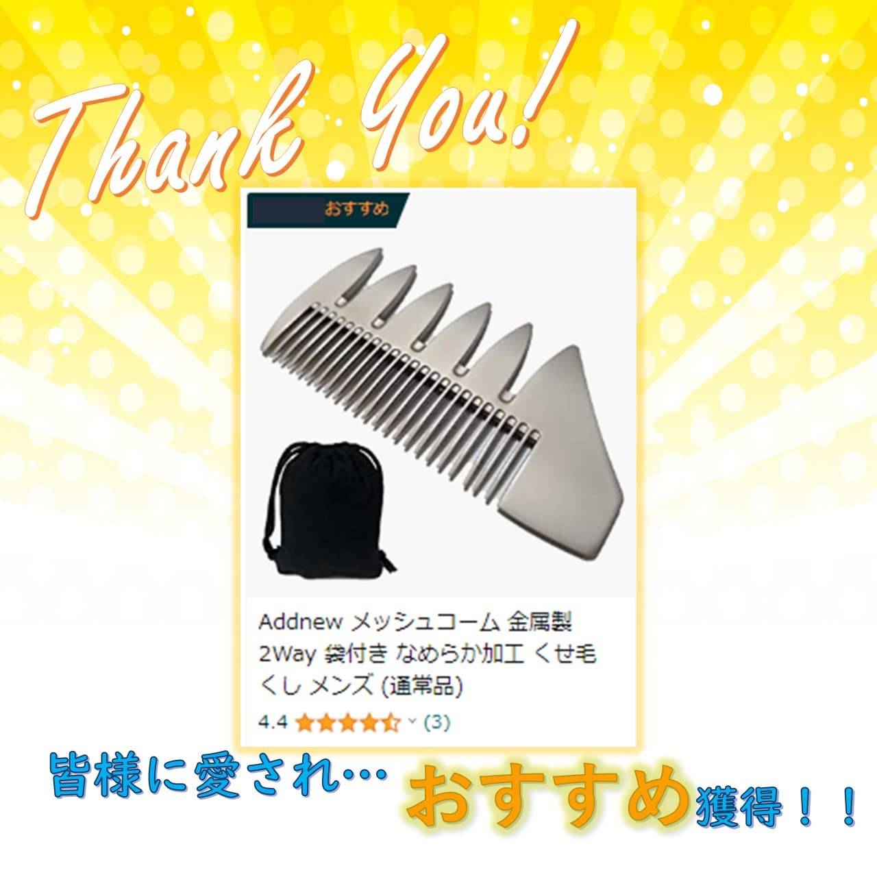 Amazon | Addnew メッシュコーム 金属製 2Way 袋付き なめらか加工