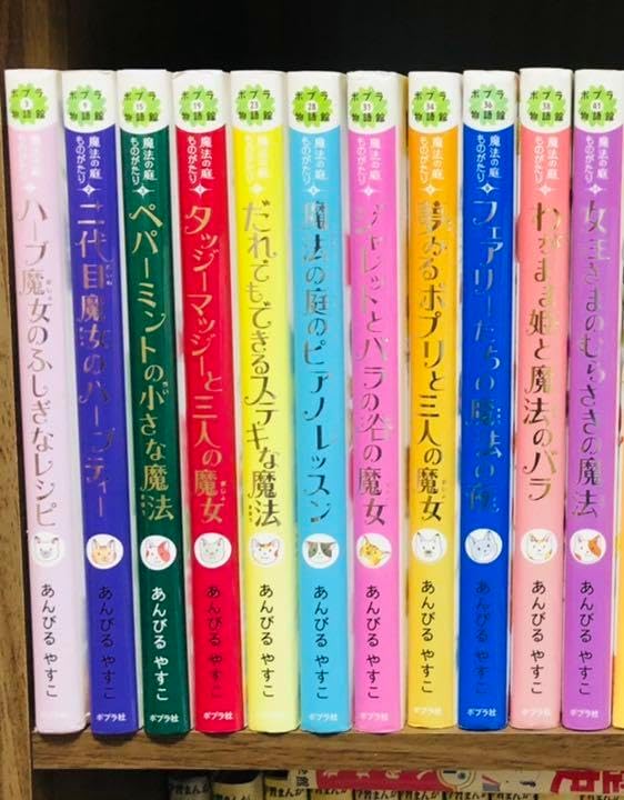 魔法の庭ものがたり あんびるやすこ 22冊 セット 魔法の庭ものがたり あんびるやすこ 22冊 セット 魔法の庭ものがたり