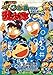 コミック劇場版アニメ忍たま乱太郎 (忍術学園全員出動!の段)
