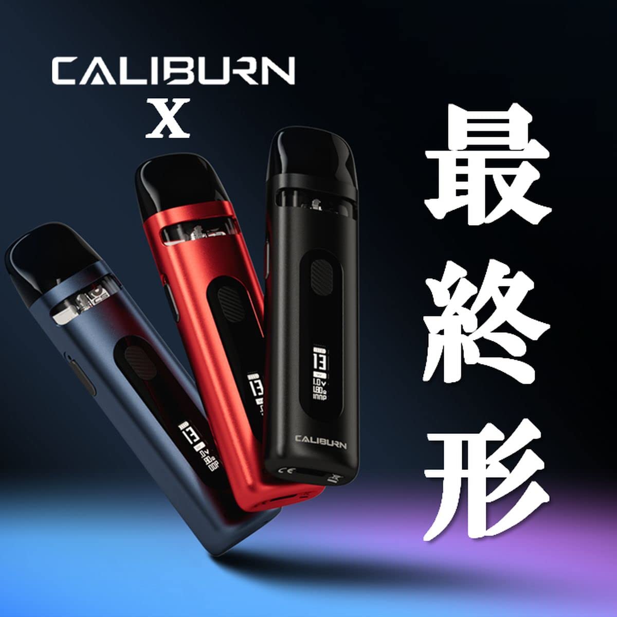 夢100 カリバーン セット Amazon | 【X】 ユーウェル CALIBURN X POD SYSTEM カリバーン