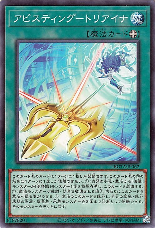 Amazon.co.jp: 遊戯王カード アビスティング－トリアイナ(ノーマル