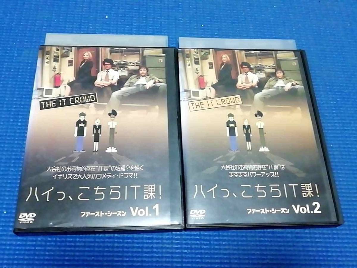 Amazon.co.jp: DVD ハイっ、こちらIT課 ファーストシーズン 全2巻 全巻