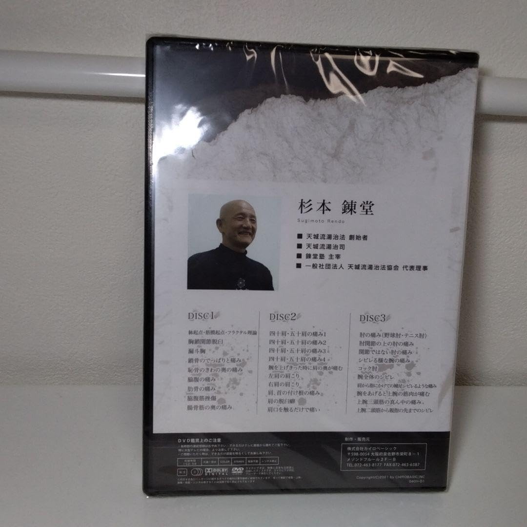 天城流湯治法『身体の前部・肩・腕の痛み編』DVD Amazon.co.