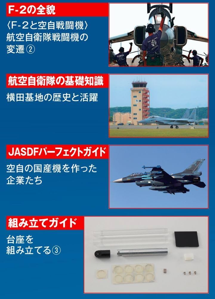 [新品] デアゴスティーニ 週刊F-2戦闘機をつくる 全100号 ＋追加パーツ等 航空自衛隊 F-2戦闘機をつくる | デアゴスティーニ公式