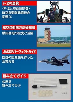 航空自衛隊 F-2戦闘機をつくる 95号 [分冊百科] (パーツ付