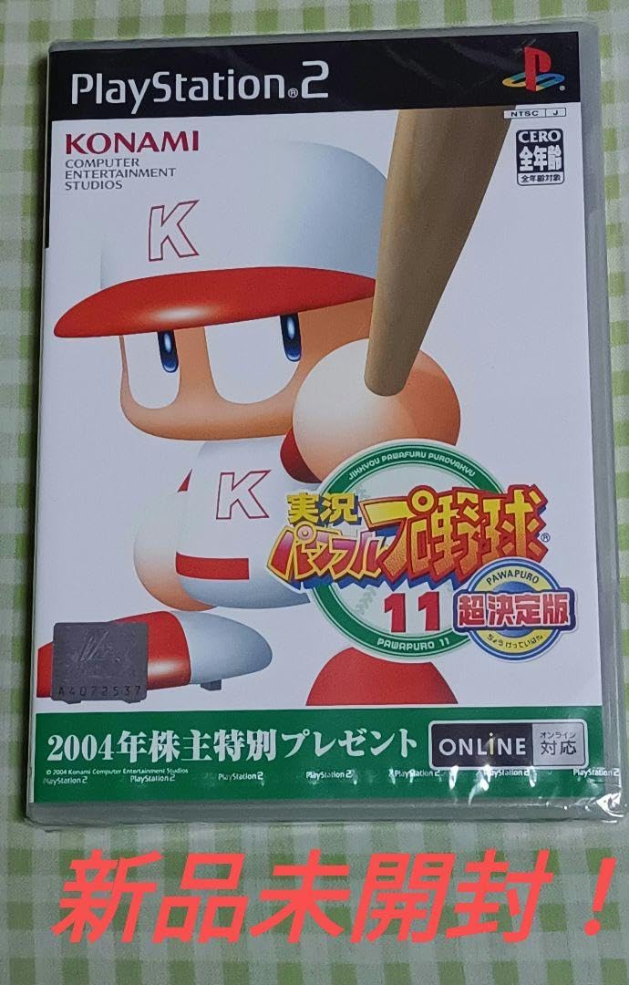 Amazon.co.jp: 実況パワフルプロ野球11 超決定版 2004年株主特別 
